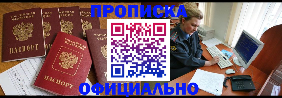 прописка для работы в Костомукше