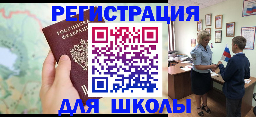 регистрация для школы в Костомукше